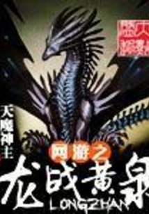 Online Game: Dragon Fighting Underworld