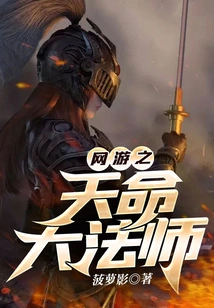 The Archmage of Destiny in Online Games