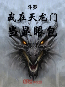 Douluo: I Am a Conspicuous Bag at Tianlongmen