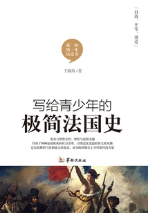 A Minimalist History of France for Teenagers