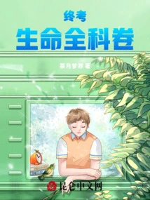 Final Exam: General Life Science Paper