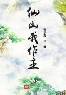 I Am the Master of the Fairy Mountain