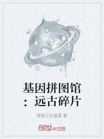 Gene Puzzle Hall: Ancient Fragments