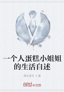 Life Story of a Cake Girl