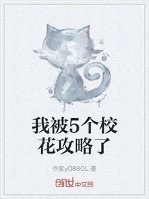 I Was Tricked by 5 School Beauties