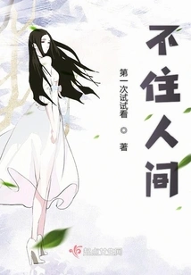 Not Living in the Human World