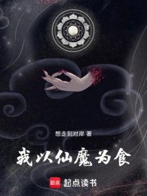 I Feed on Fairies and Demons