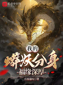 My Python Demon Clone Has Deep Blessings