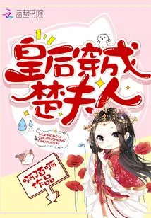 The Queen Dressed as Mrs. Chu