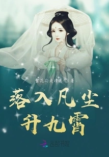 Falling into the Mortal World and Rising into the Sky