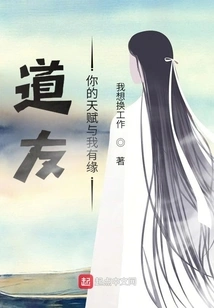 Fellow Taoist, Your Talent is Destined for Me