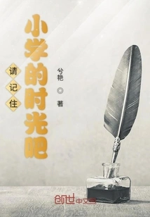 Please Remember Your Time in Elementary School