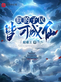 All My People Can Become Immortals