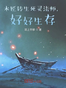 Carpenter Reincarnated as Necromancer, Survive Well