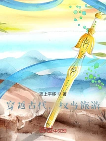 Travel Through Ancient Times and Travel