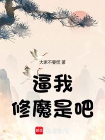 You're Forcing Me to Cultivate Demons, Right?