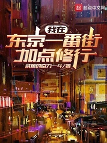 I'll Do Some More Spiritual Practice in Tokyo Ichiban Street