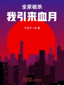 My Whole Family Was Killed, I Brought a Blood Moon