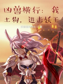 Vicious Beasts Are Rampant: I, the Earth Dog, Attack the Demon King!