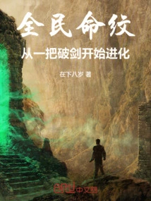 The Destiny Pattern of All People: Evolution Starts from a Broken Sword