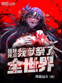 Secret: after My Sister Died, I Sacrificed the Whole World