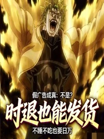 False Advertising Comes True: No? Can Be Shipped Even If You Return the Goods