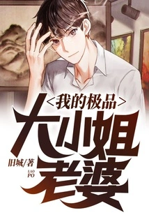 My Best Young Lady Wife