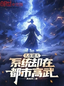 People Are Covering the Sky: the System is in the City's High Power