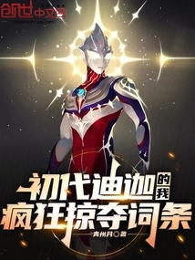 I, the First-generation Tiga, Plundered Entries Like Crazy!