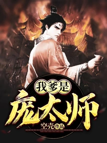 My Father is Master Pang