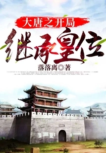 Succession to the Throne at the Beginning of the Tang Dynasty