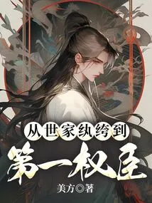 From a Noble Man to the Most Powerful Official