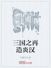 Three Kingdoms: Rebuilding the Yanhan Dynasty