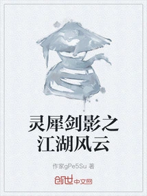 Lingxi Sword Shadow: Jianghu Fengyun