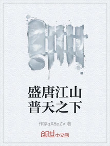 In the Prosperous Tang Dynasty, the Country is under the Whole World