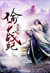 The Legend of Stealing Heaven