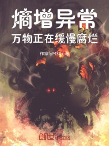 Abnormal Increase in Entropy: Everything is Slowly Decaying