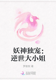 The Only Favorite of the Demon God: the World-defying Eldest Lady