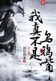 I'm Really Not a Crow's Mouth