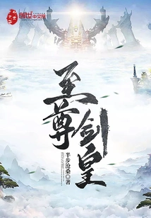 Supreme Sword Emperor