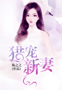 Hunting for a New Wife