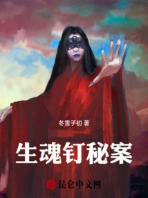 The Secret Case of Soul-born Nails