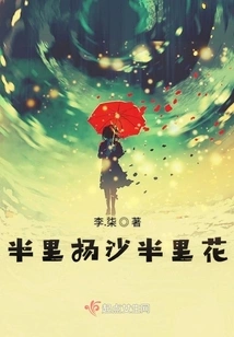 Half a Mile of Sand and Half a Mile of Flowers