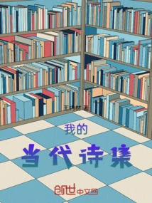 My Contemporary Poetry Collection