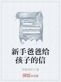 A Letter from a New Father to His Child