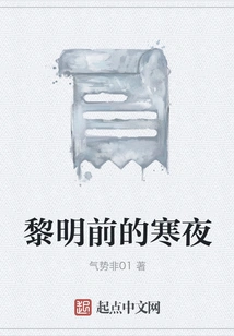 Cold Night Before Dawn