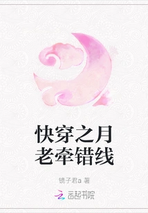 Yue Lao, Who is About to Travel Quickly, Leads the Wrong Thread