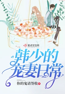 Mr. Han's Daily Life of Doting on His Wife