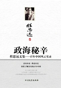 Secrets of the Political Sea