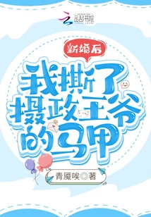 After the Wedding, I Tore Off the Prince Regent's Waistcoat